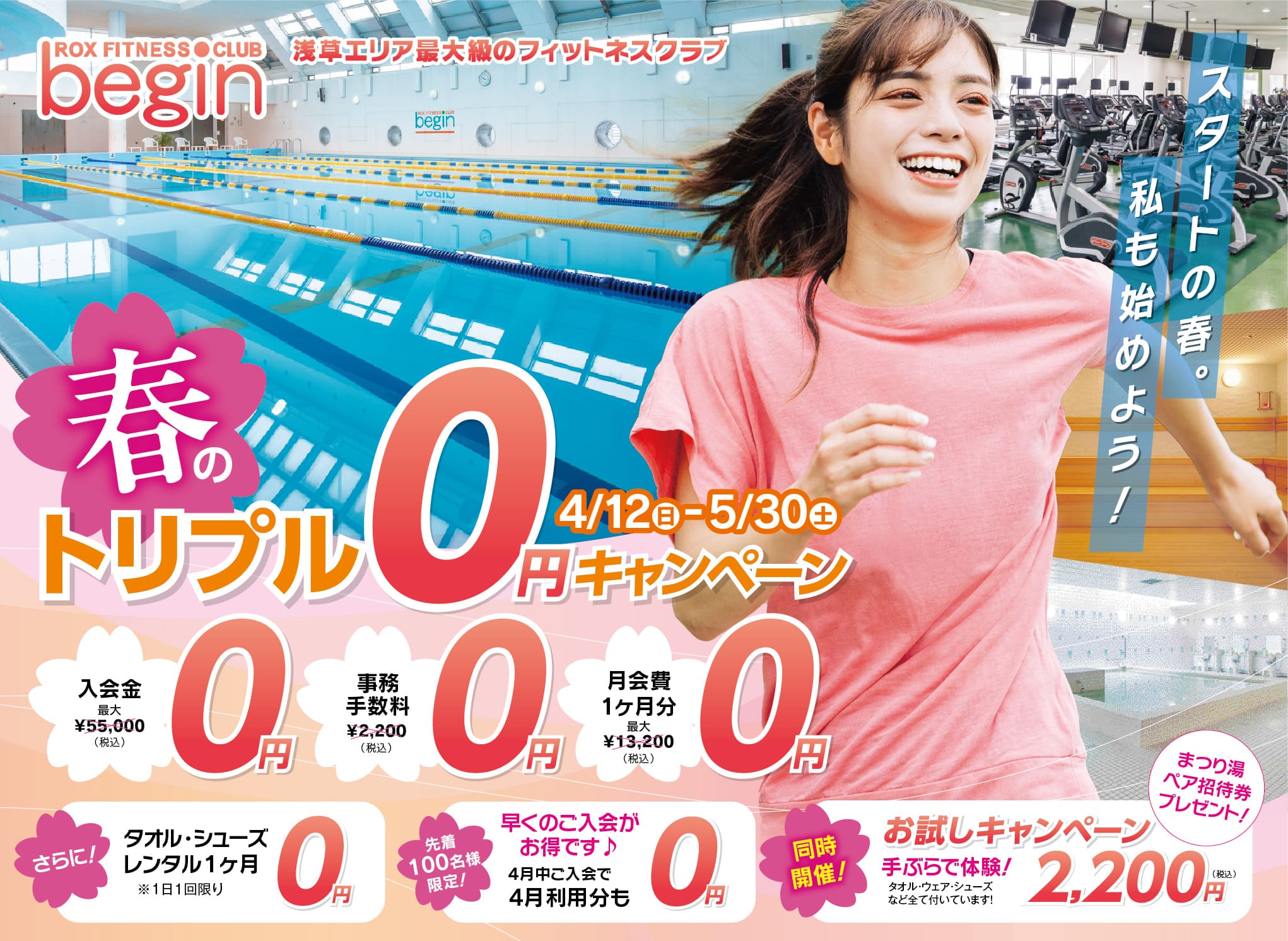 浅草エリア最大級のフィットネスクラブ