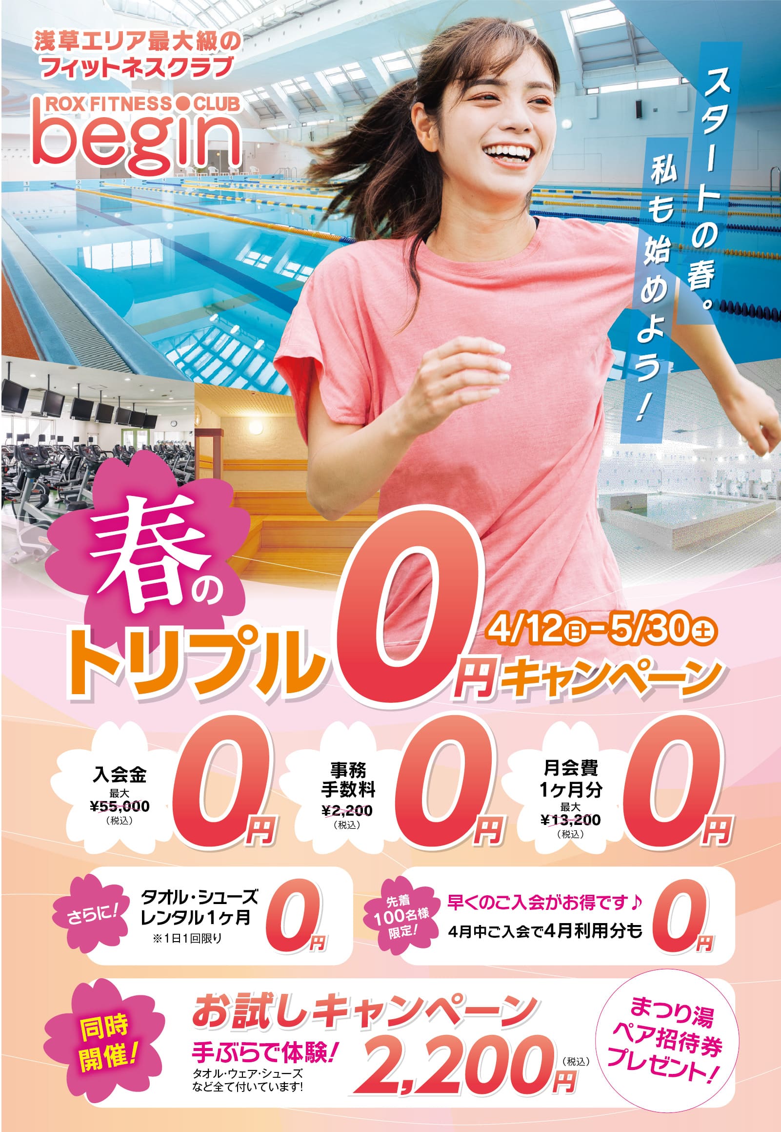 浅草エリア最大級のフィットネスクラブ