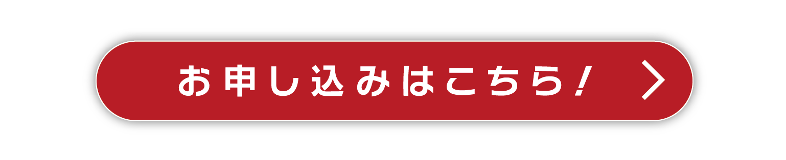 入会予約