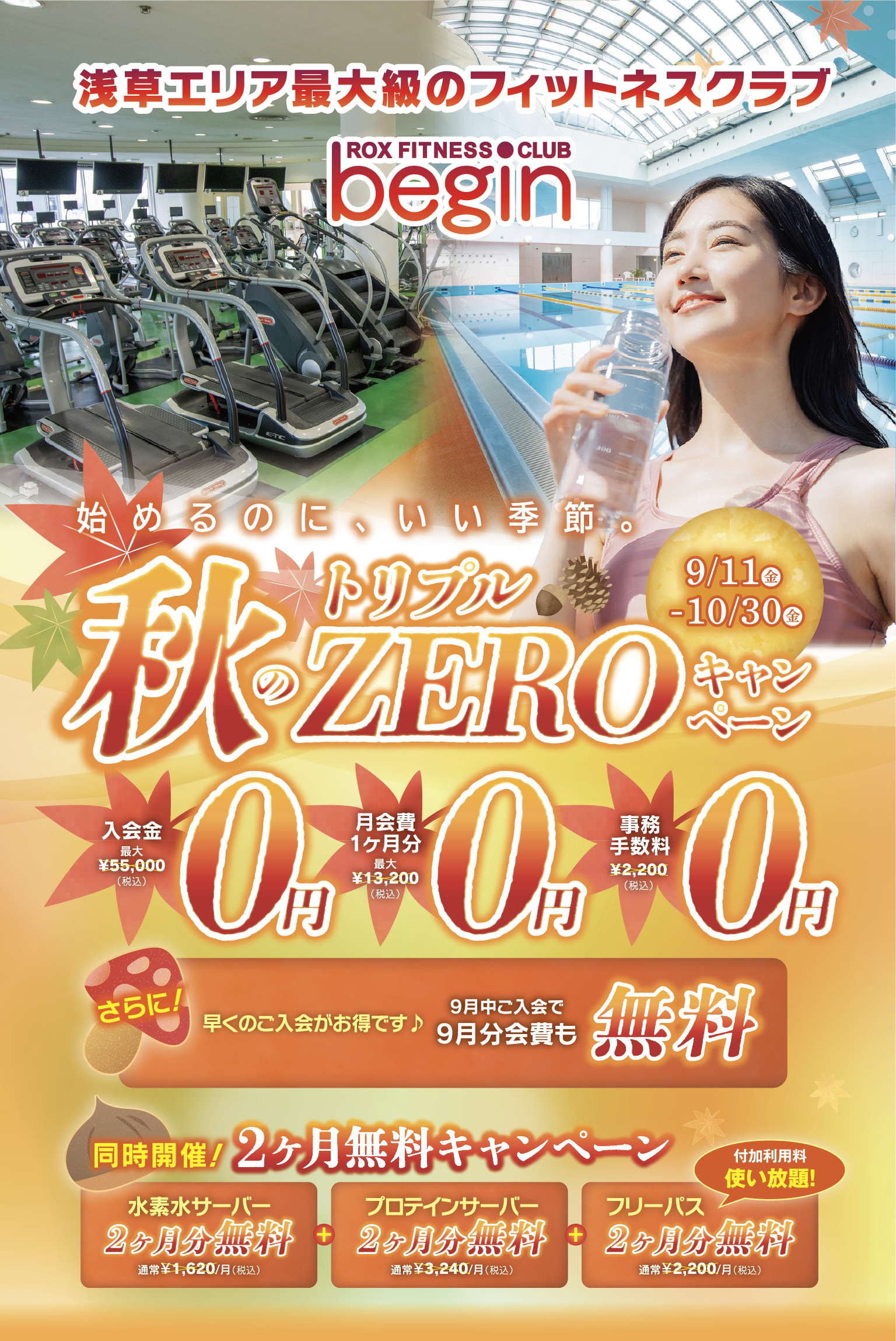 感動パノラマビューで贅沢フィットネス!!