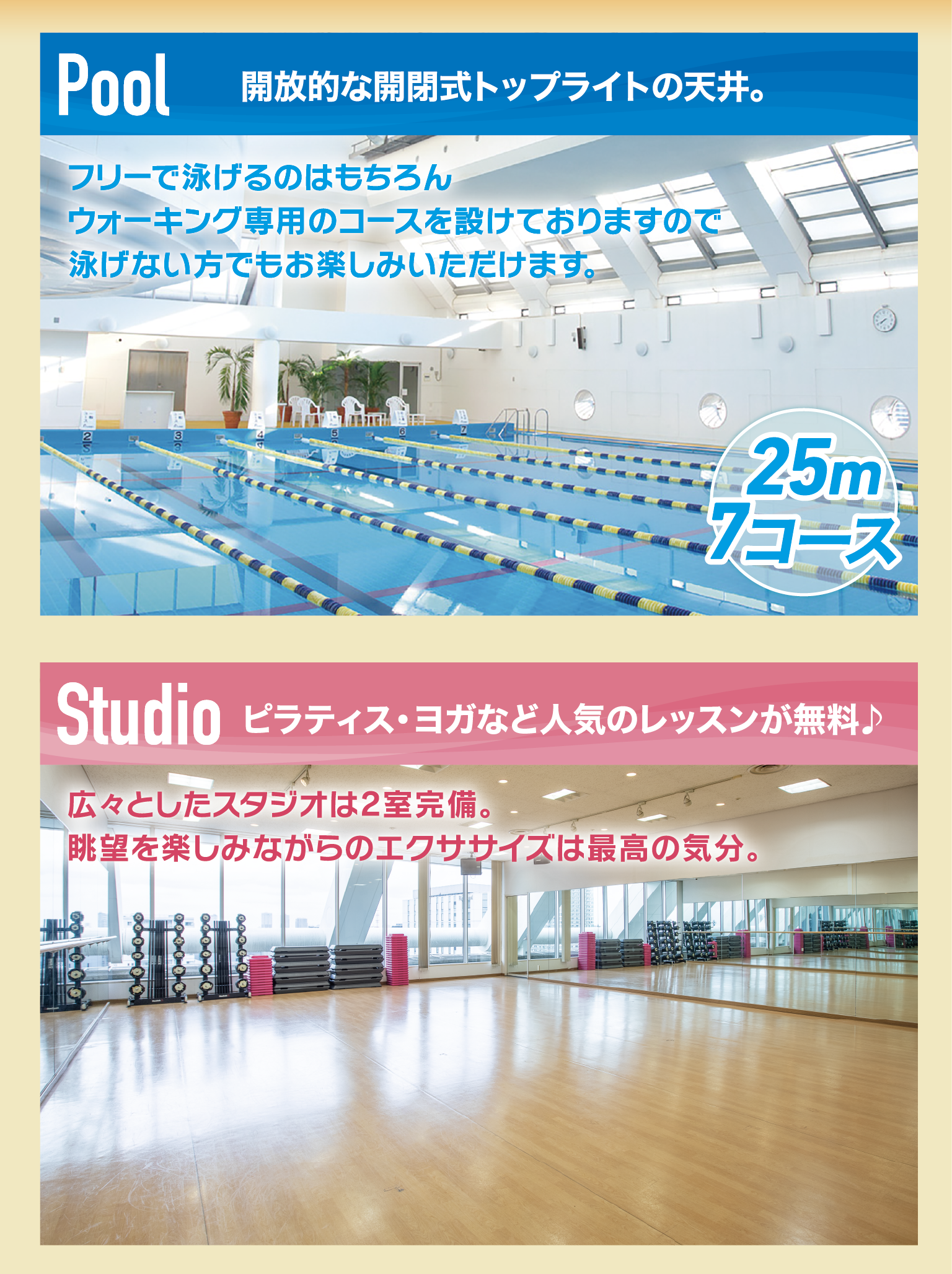 プール・スタジオ