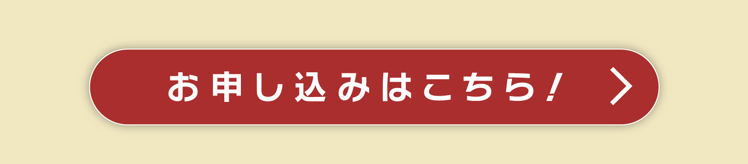 入会予約