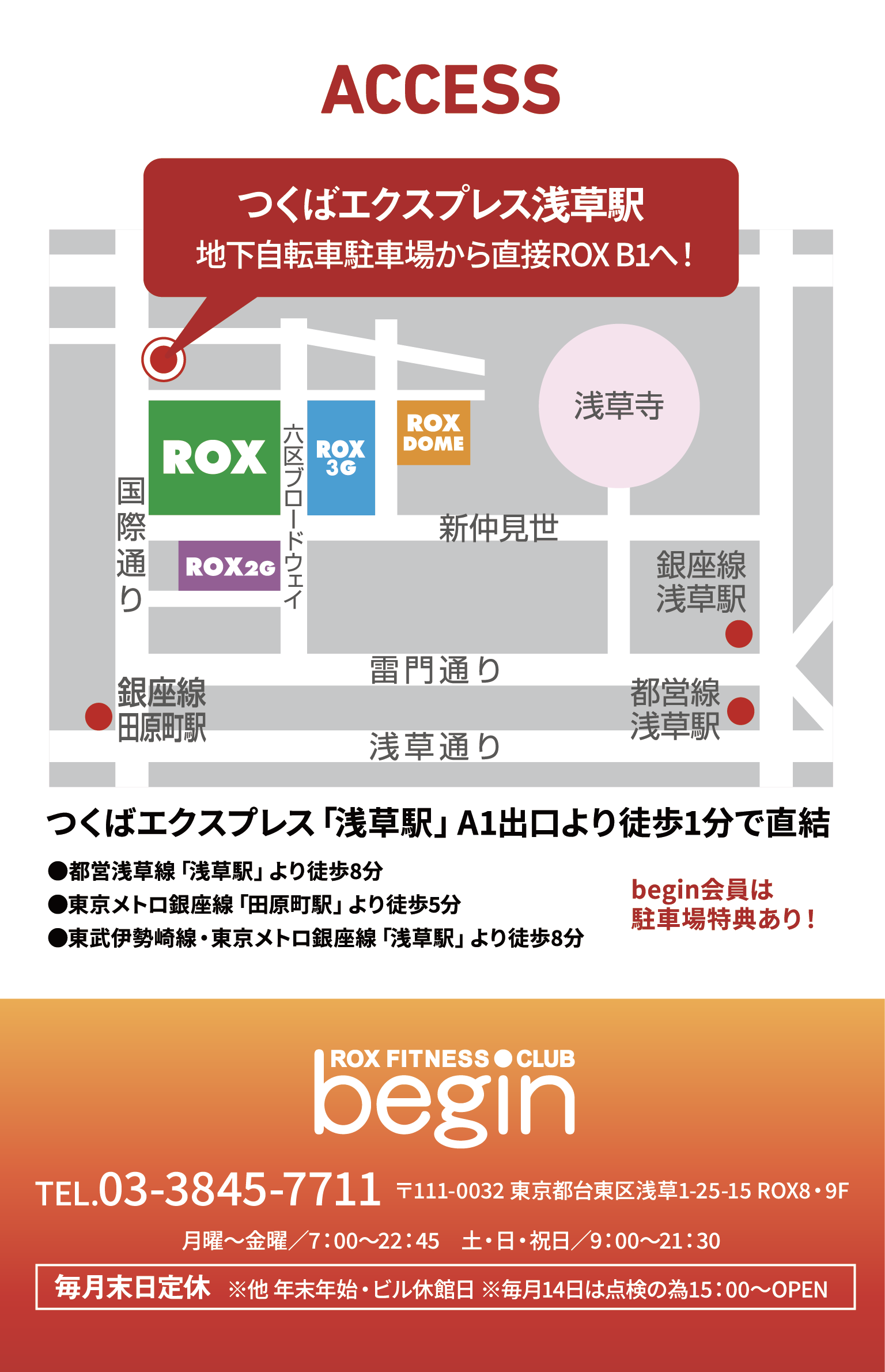 アクセス