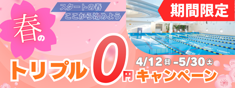 キャンペーンバナー