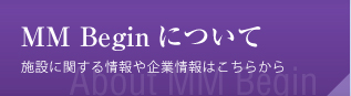 MM Beginについて